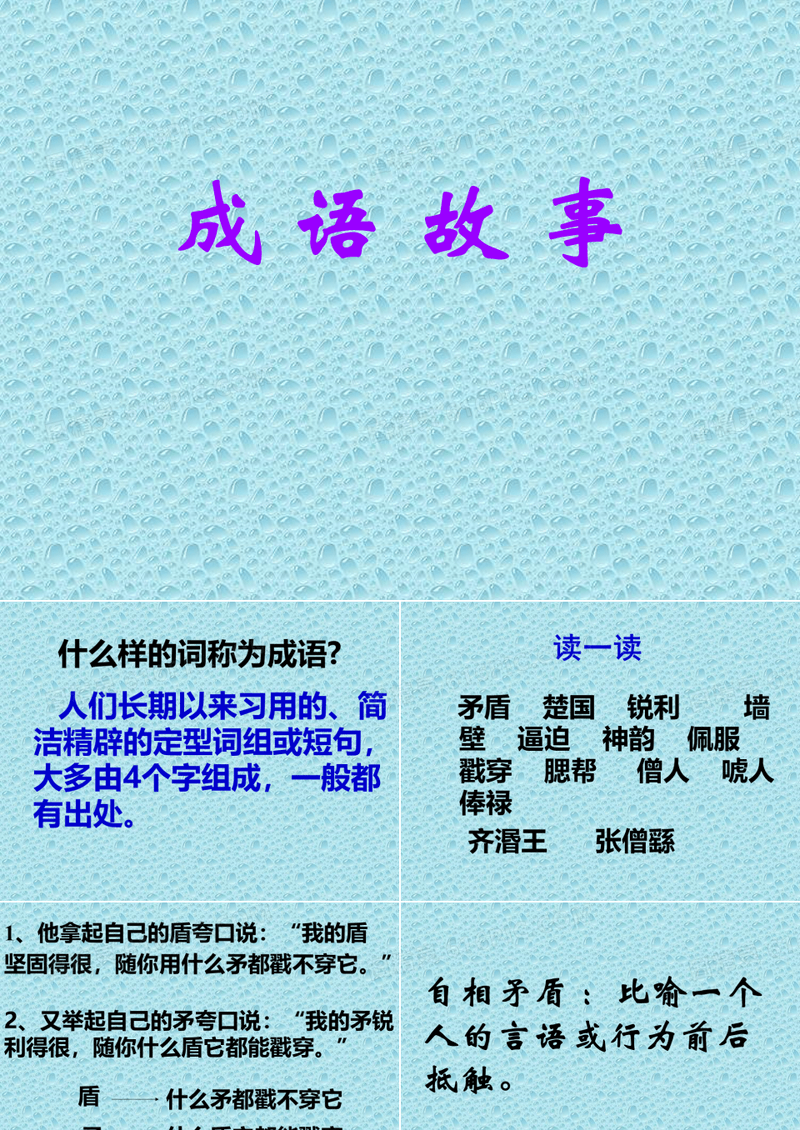 《成语故事》PPT课件