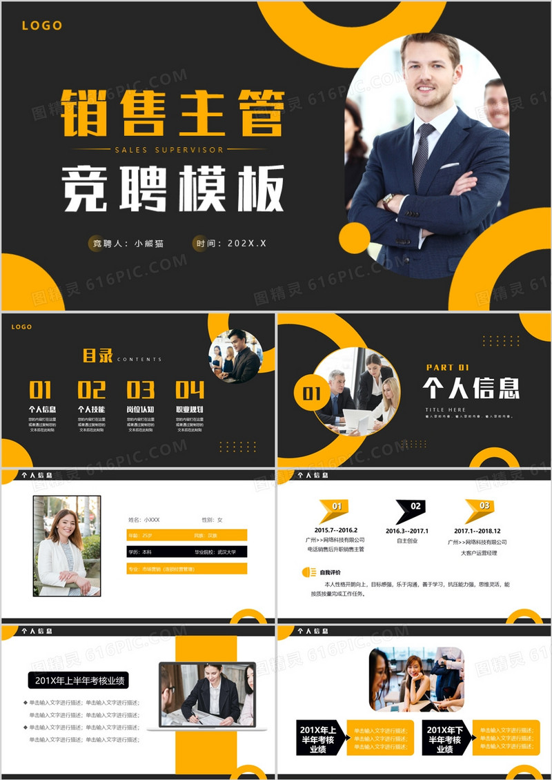 销售主管经理组长岗位竞聘PPT模板