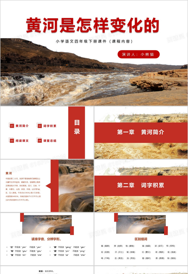黄河是怎样变化的语文课件PPT模板