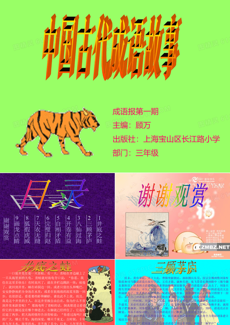 中国古代成语故事.ppt