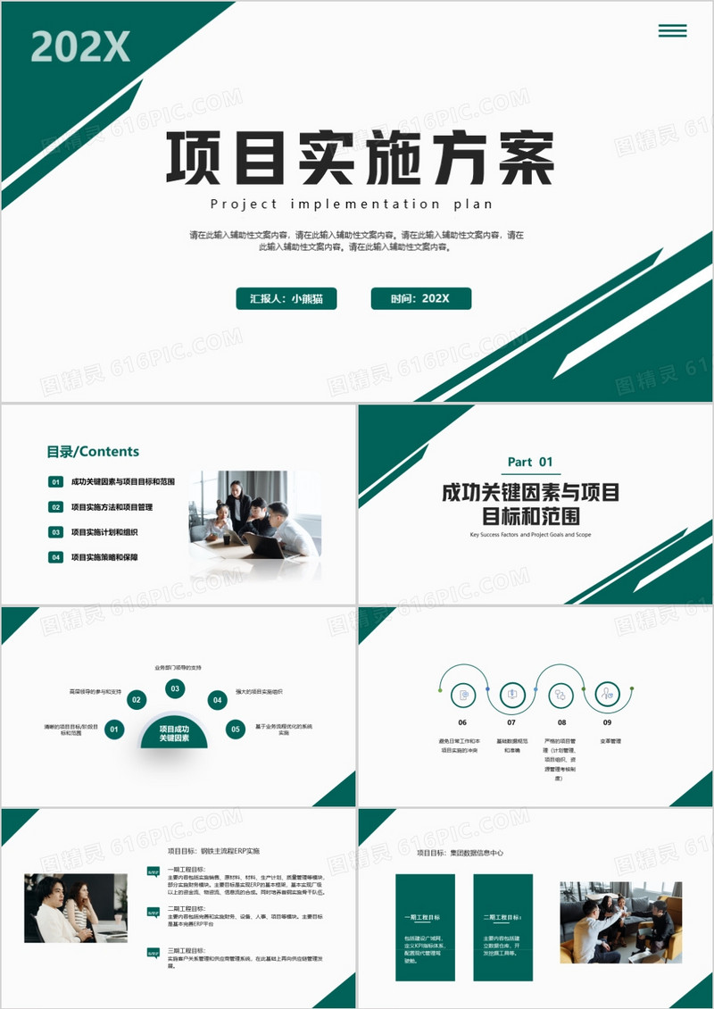 绿色商务项目实施方案PPT模板