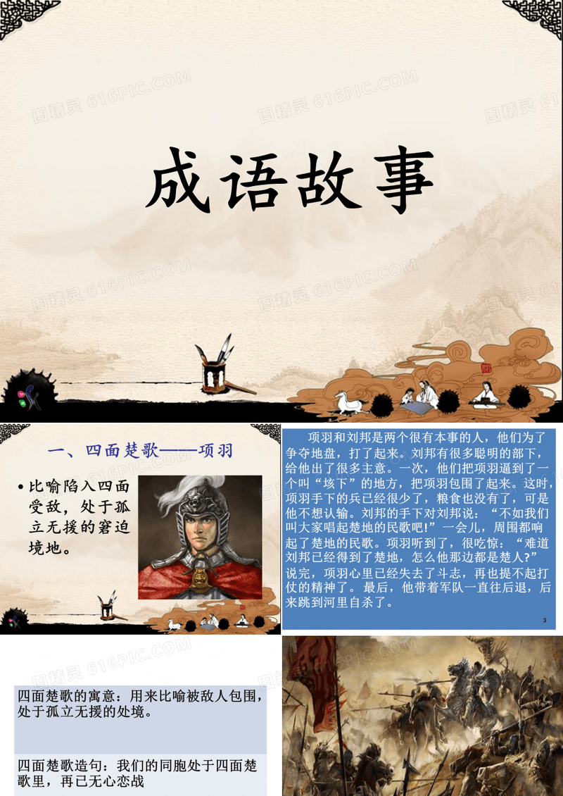 历史成语故事。ppt课件