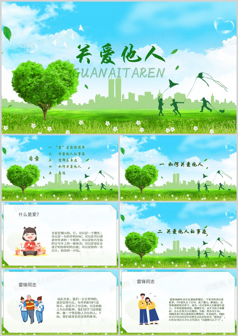 卡通风关爱他人快乐自己PPT模板
