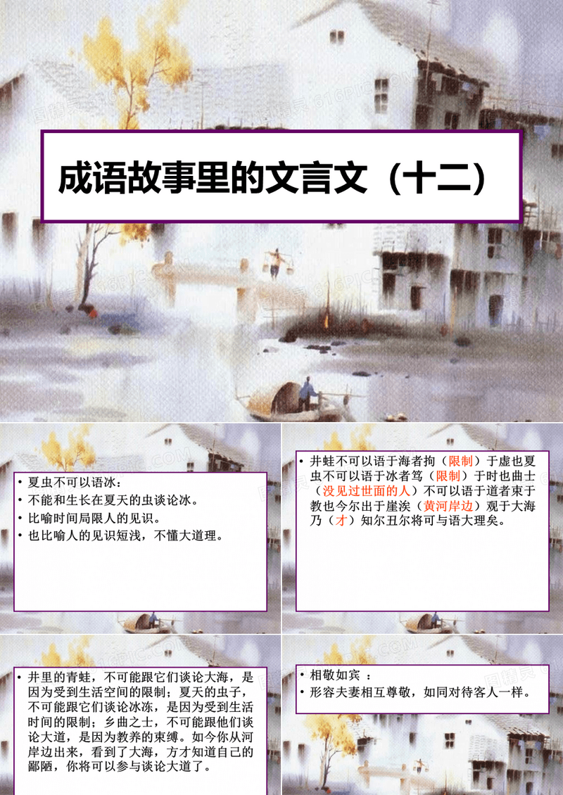 成语故事里的文言文(十二)
