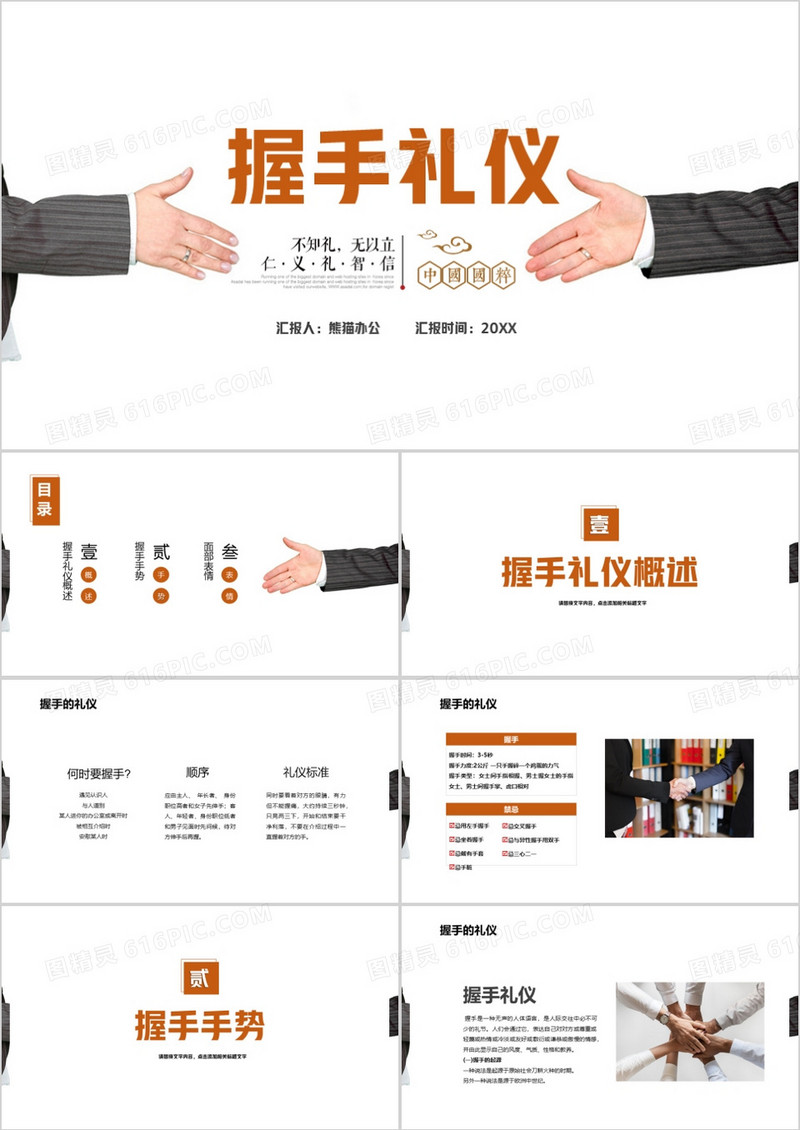 握手礼仪商务礼仪培训PPT模板