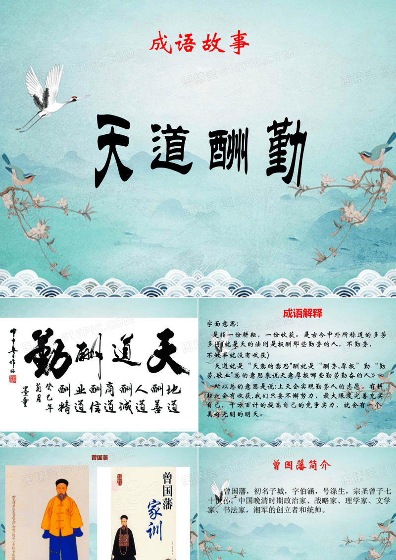 励志成语故事-天道酬勤