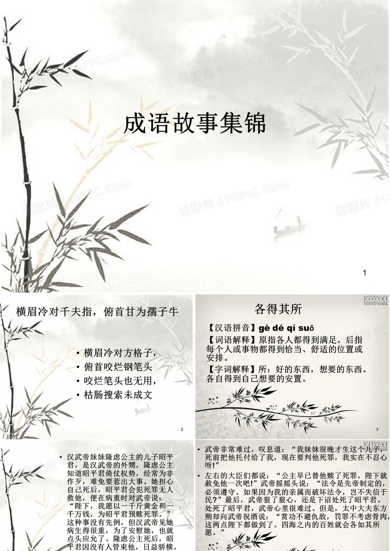 成语故事集锦ppt课件