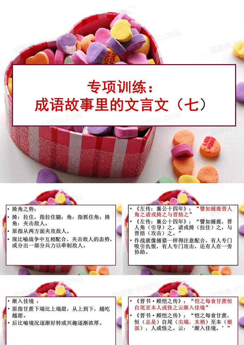 成语故事里的文言文(七)
