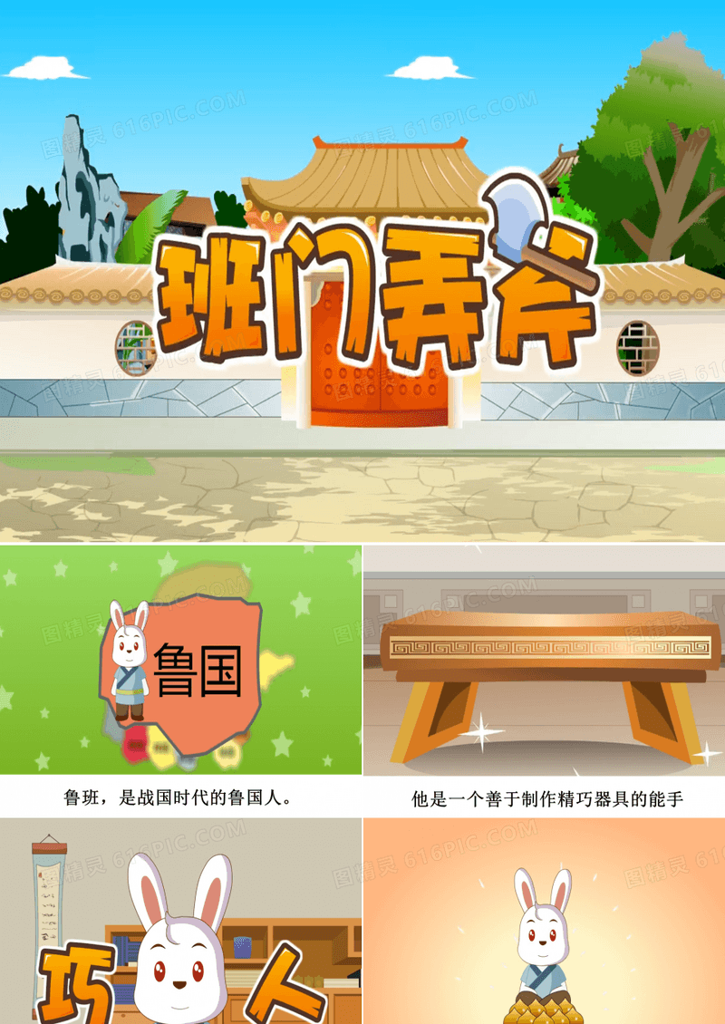 班门弄斧---成语故事讲解PPT模板