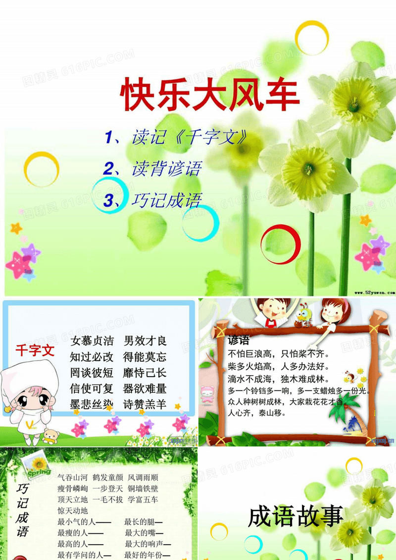 三年级 阅读成语故事