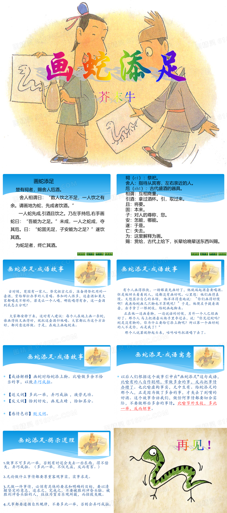 王添逸 成语故事