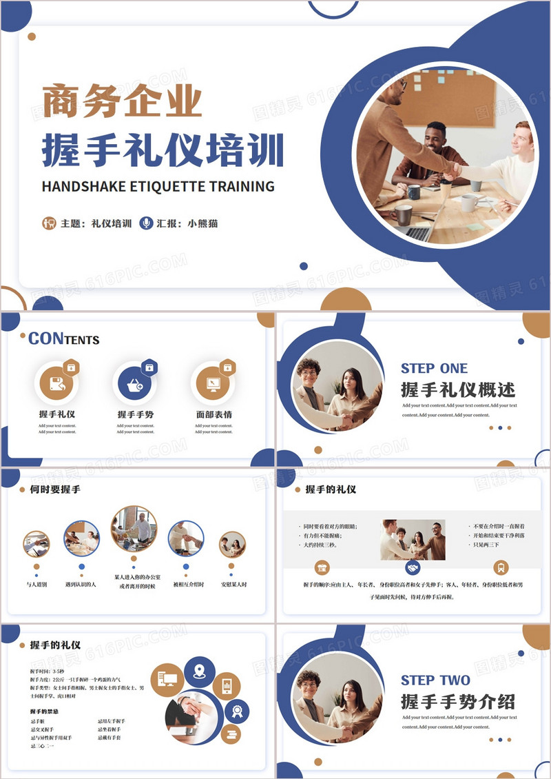 商务风企业握手礼仪培训PPT模板
