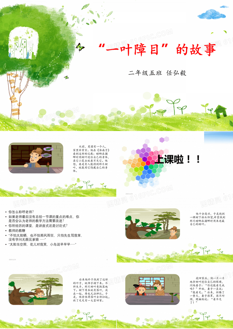 成语故事一叶障目 ppt课件