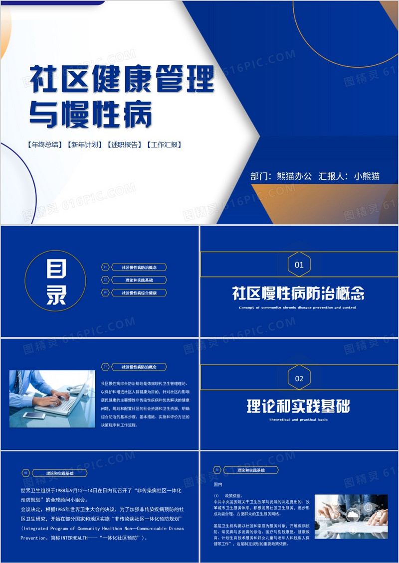 社区健康管理与慢性病PPT模板