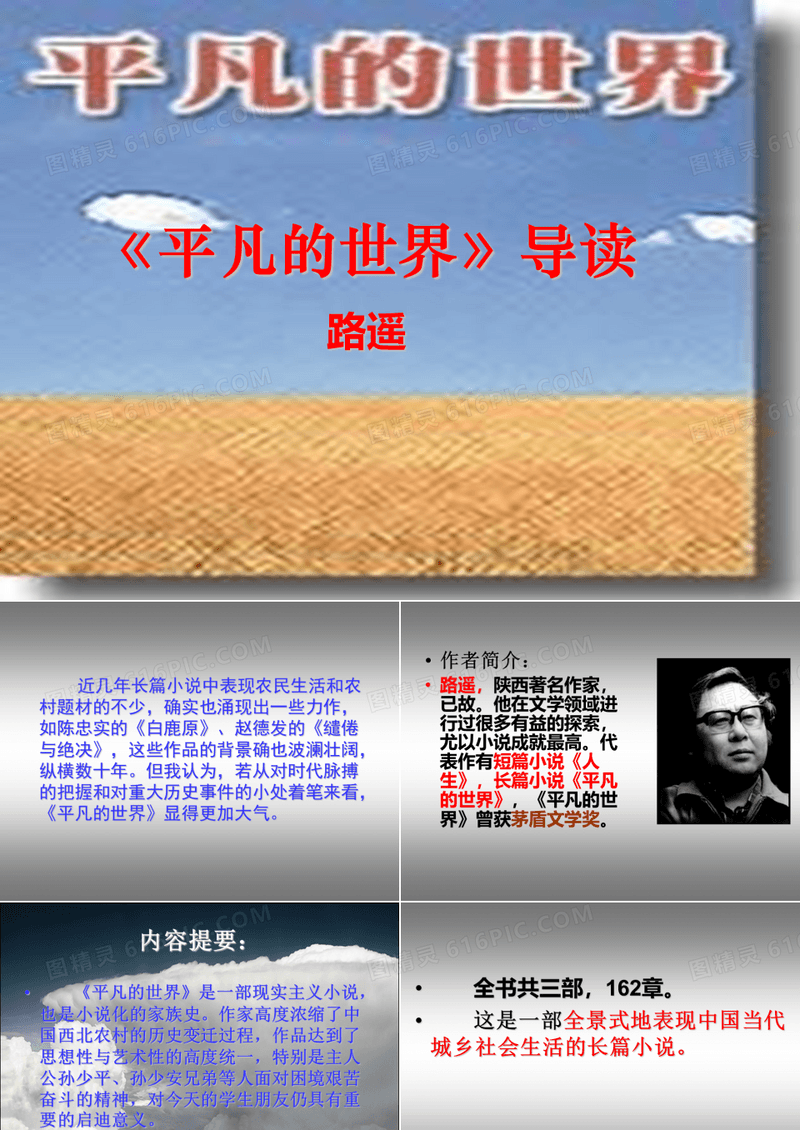 【高中语文】平凡的世界ppt精品课件