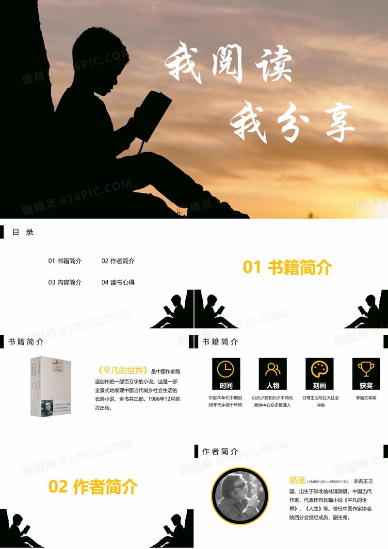简约大气《平凡的世界》读书分享阅读分享PPT模板