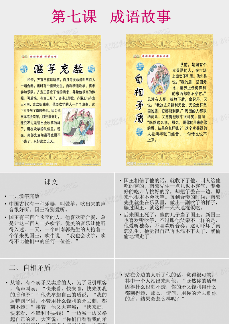 汉语教程第七课成语故事