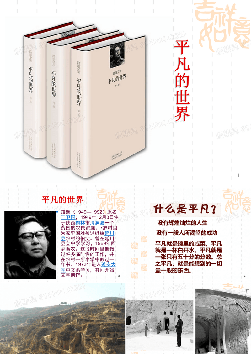 平凡的世界  做客ppt课件