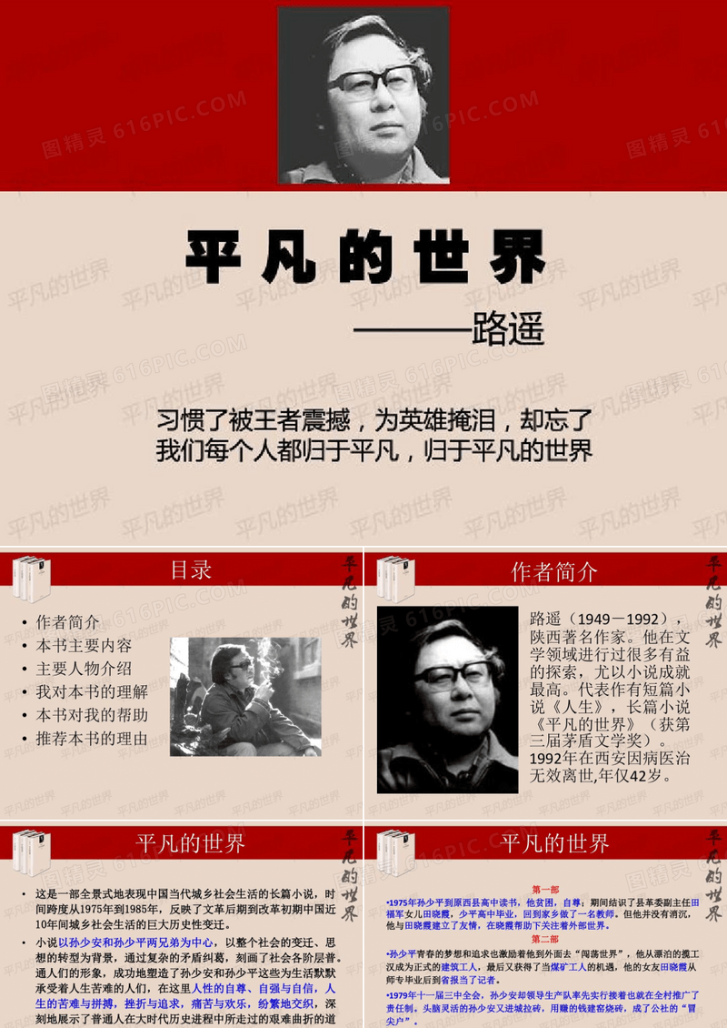 好书推荐《平凡的世界》17页PPT