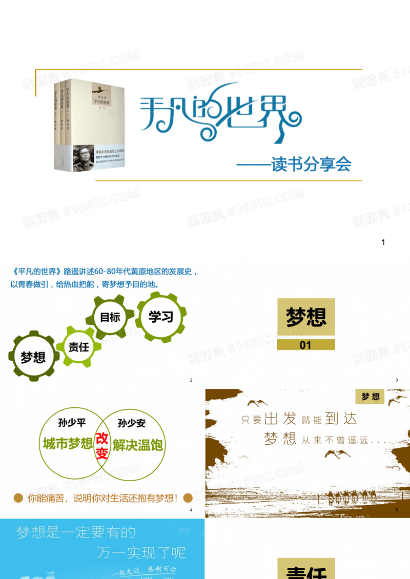 平凡的世界读书分享会ppt课件