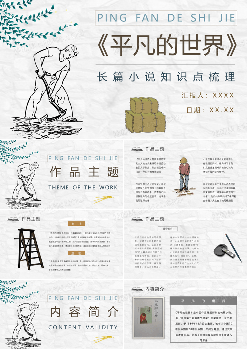 读书分享《平凡的世界》作品简介名著