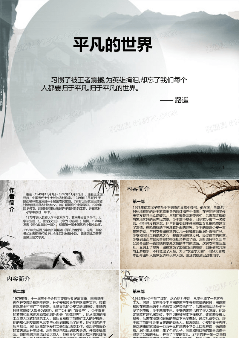 平凡的世界读书分享、读后感PPT课件