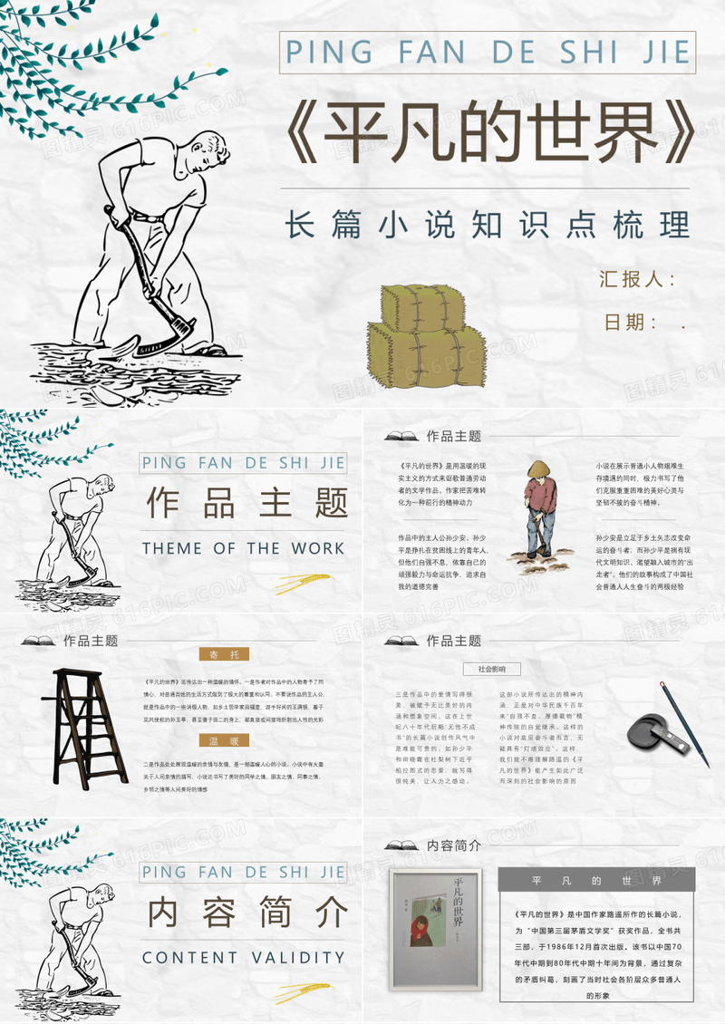 读书分享平凡的世界作品简介名著读后感PPT课件
