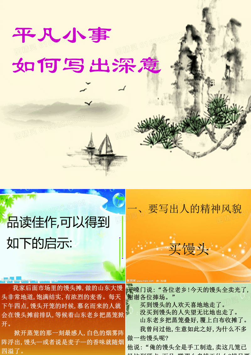 语文：《平凡小事如何写出深意》中考作文辅导课件(人教版九年级)