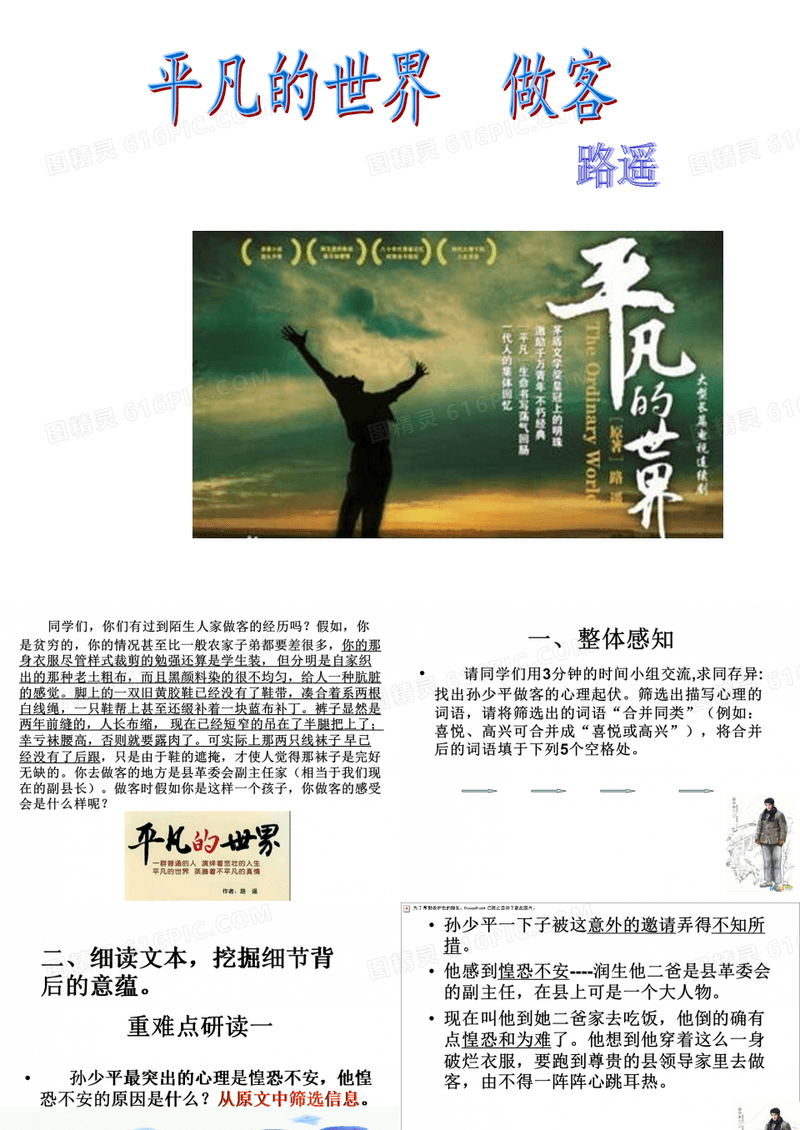 高中语文《平凡的世界》课件