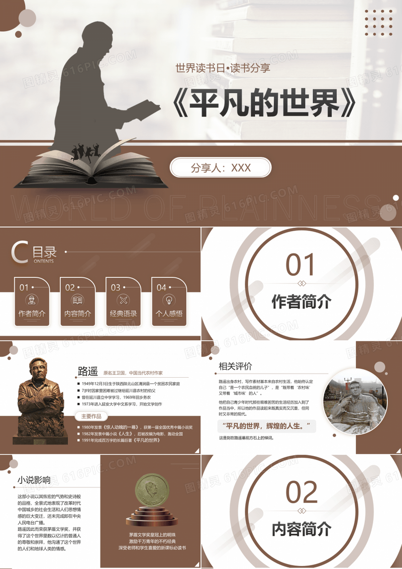 读书笔记分享《平凡的世界》PPT课件(读书笔记)