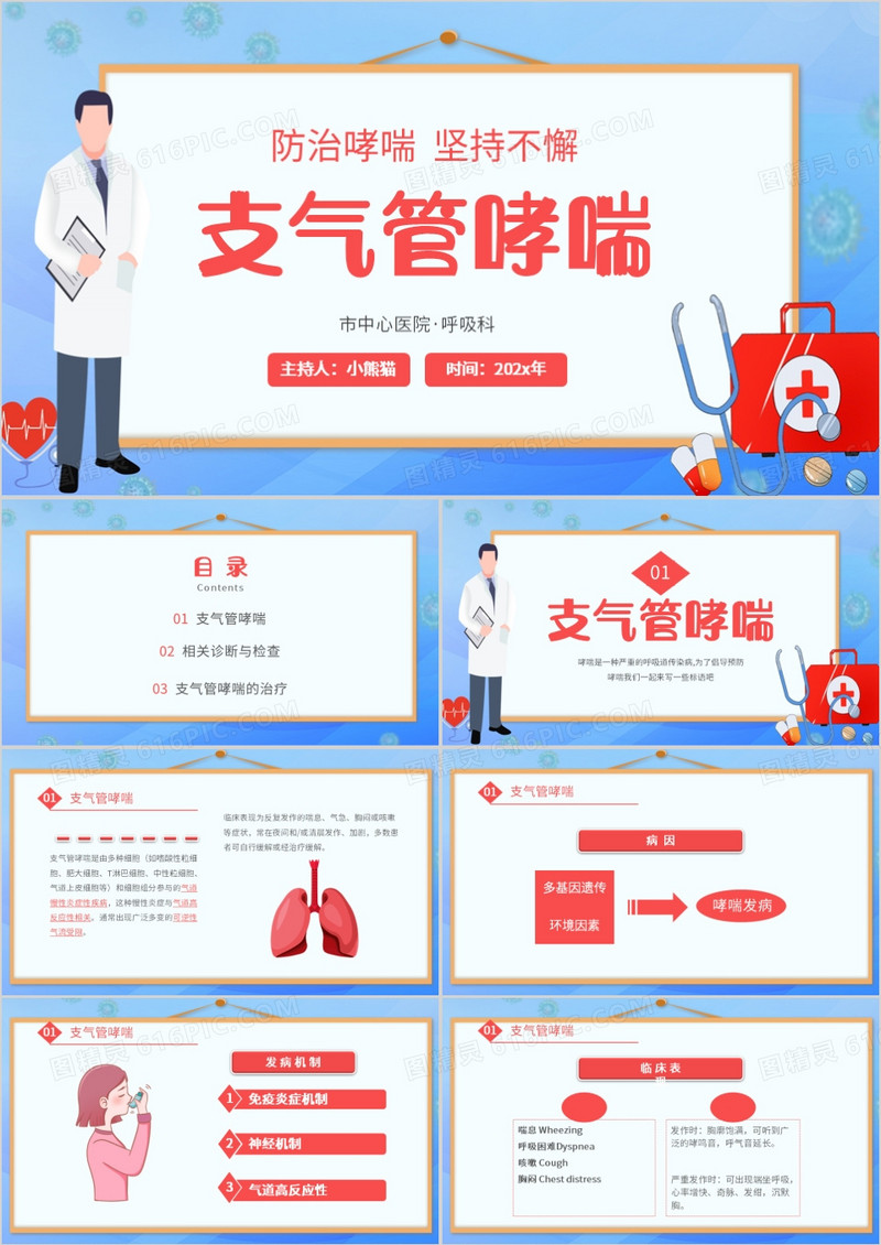 蓝色卡通风支气管哮喘培训PPT模板