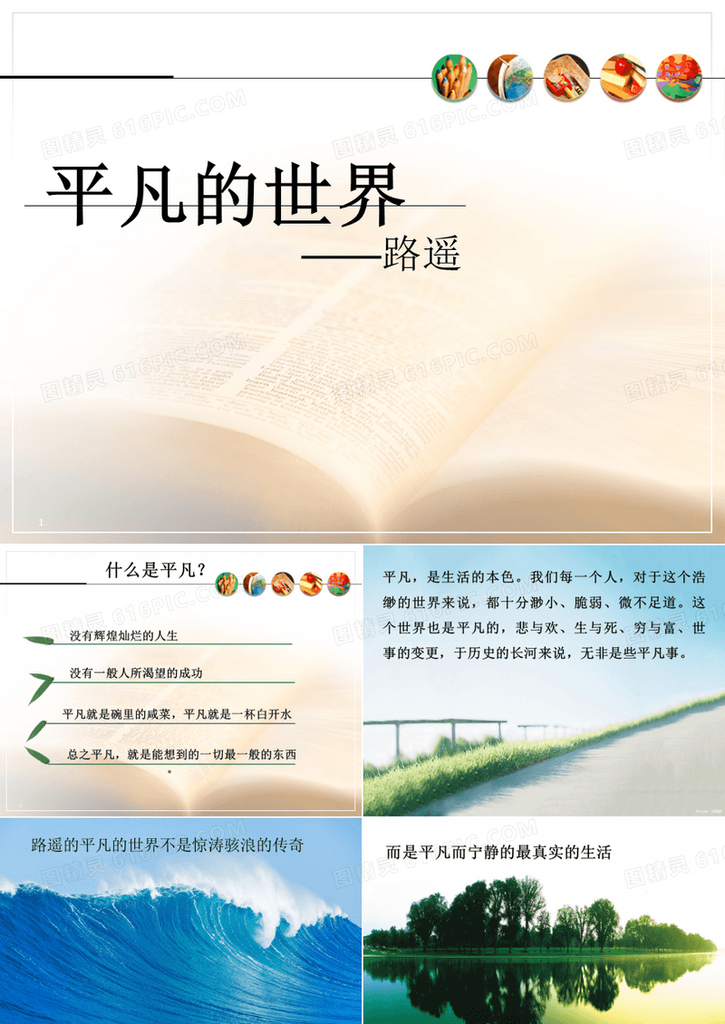 《平凡的世界》读书分享-终稿