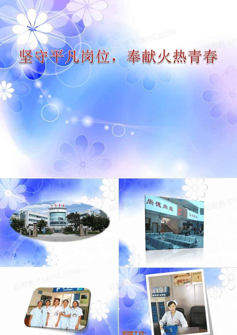 坚守平凡岗位奉献火热青春音乐伴奏ppt课件