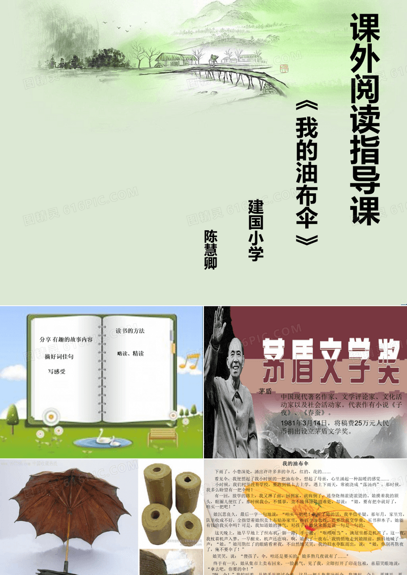 我的油纸伞
