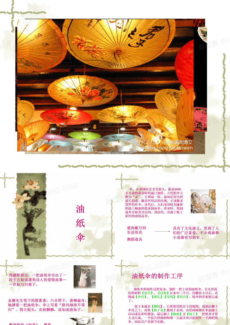 油纸伞介绍PPT课件
