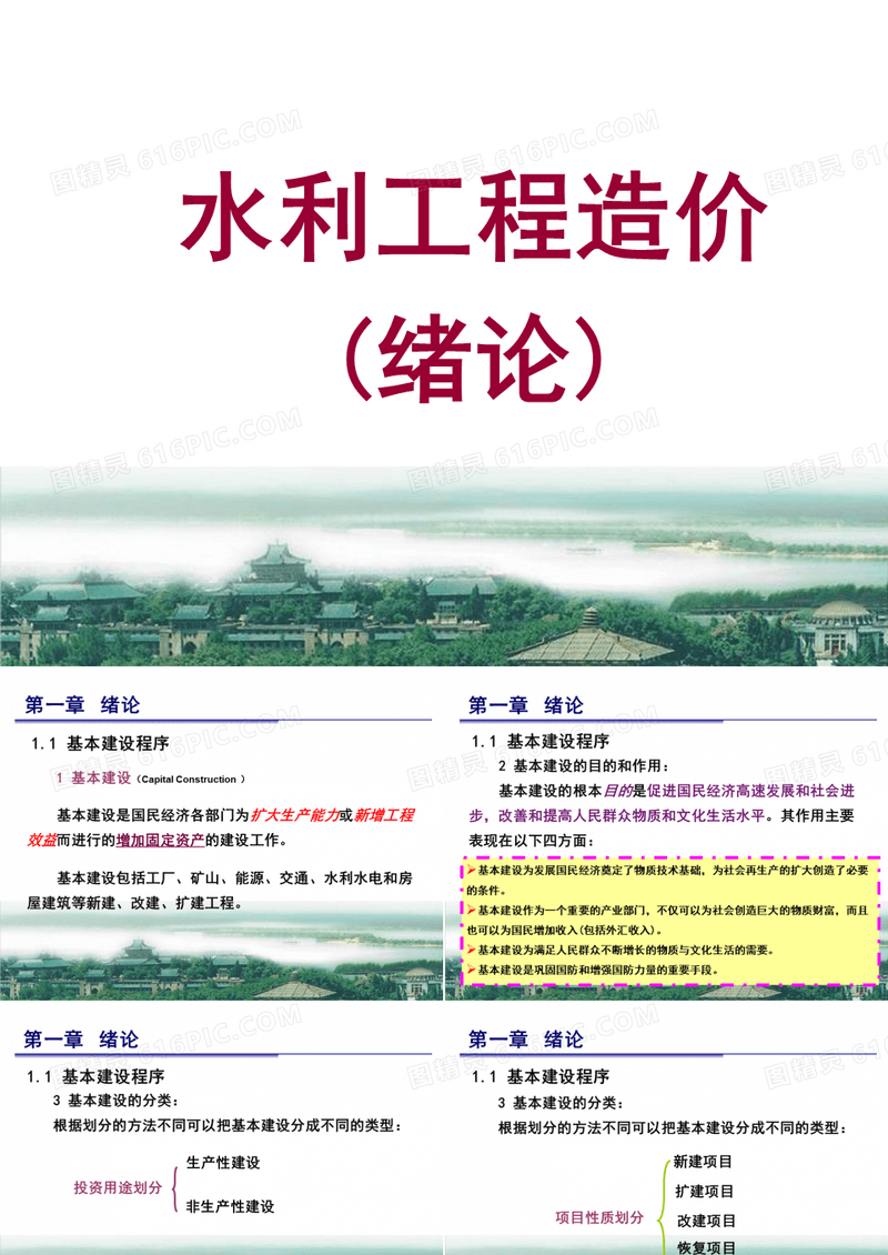 水利工程造价