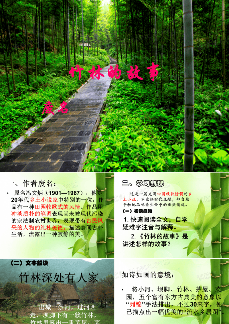 竹林的故事