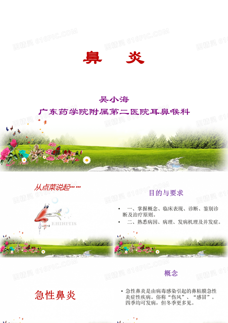 急慢性鼻炎
