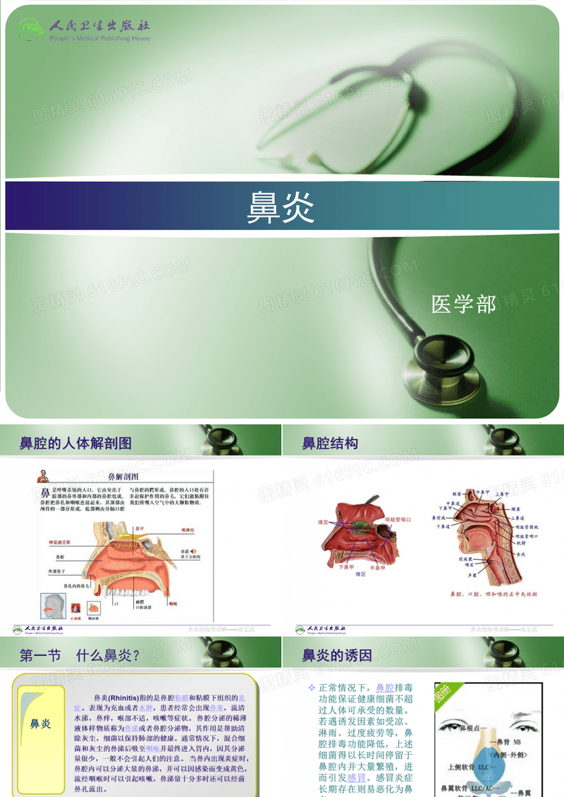鼻炎