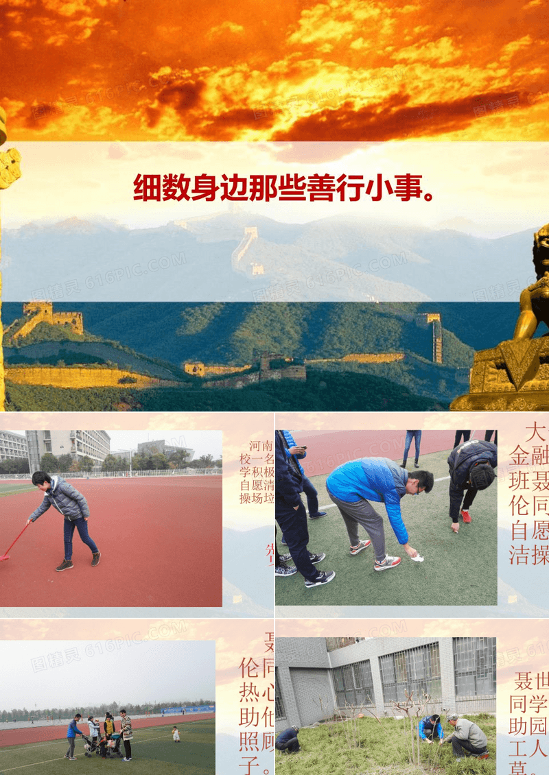 《身边的好人好事》PPT课件