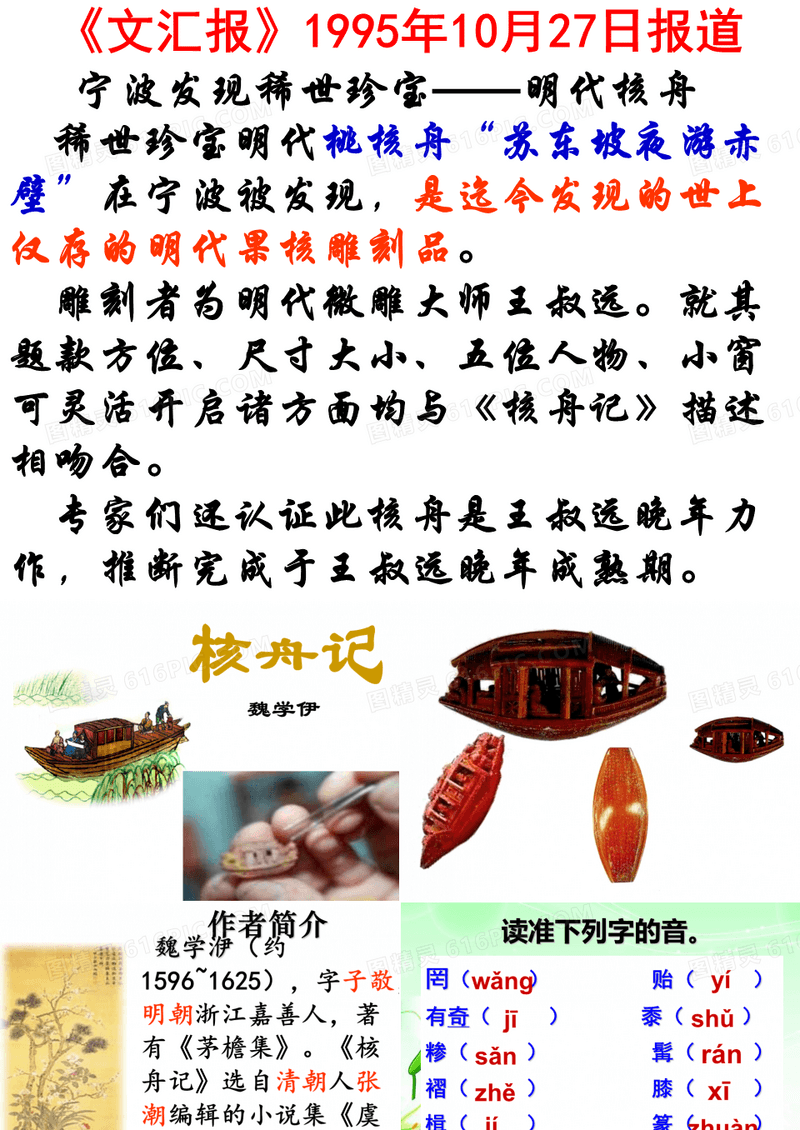 核舟记