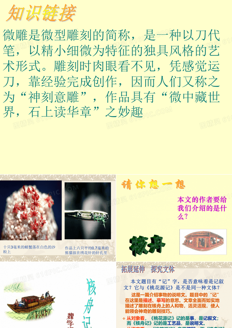 核舟记