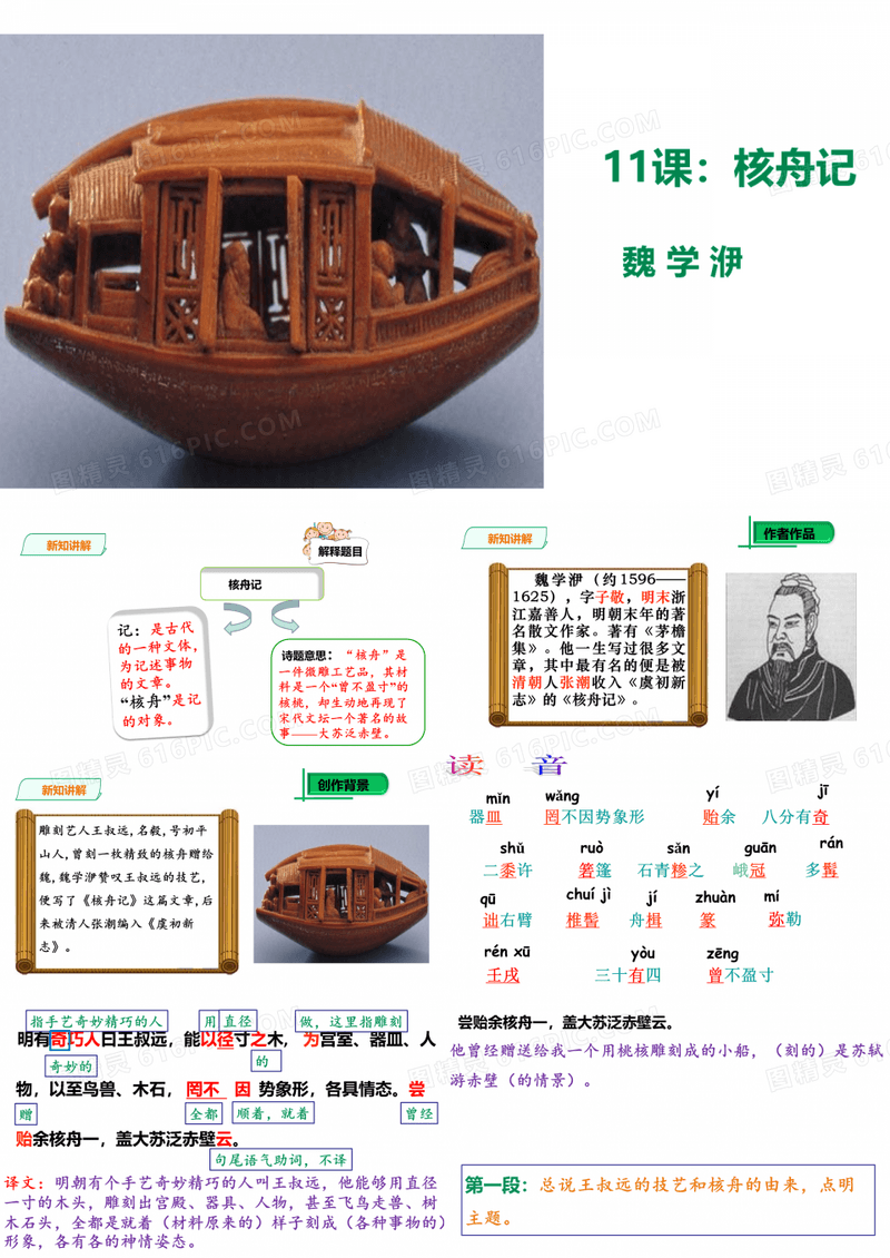 《核舟记》