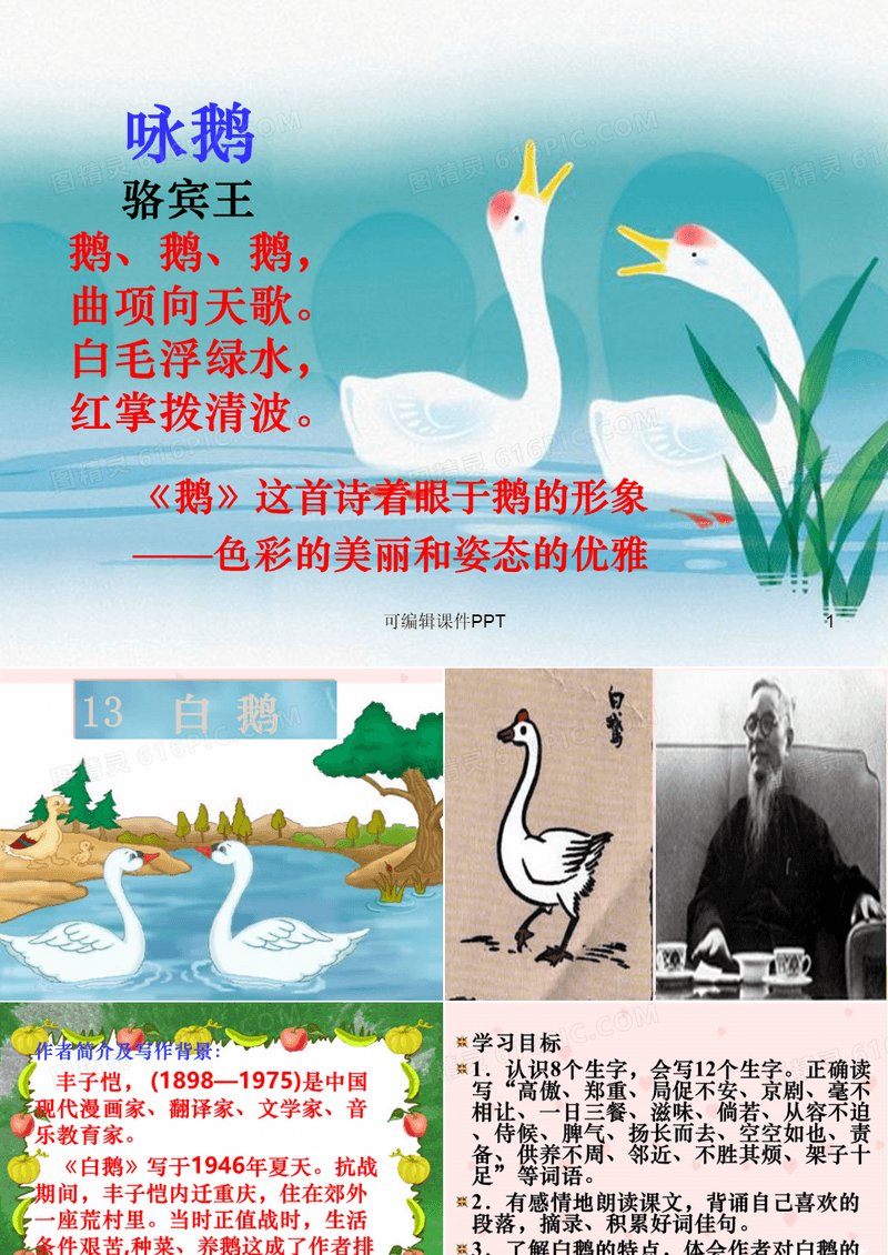 《白鹅》 