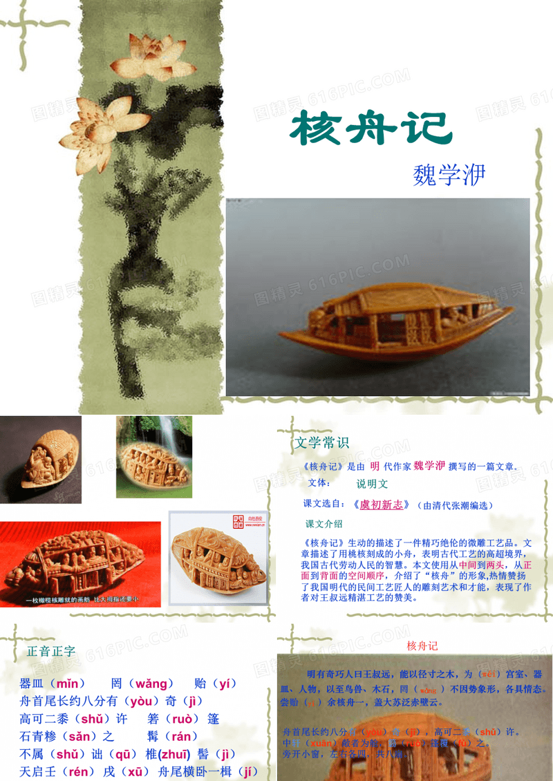 核舟记