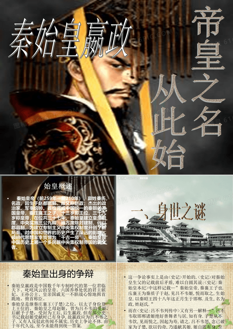 秦始皇