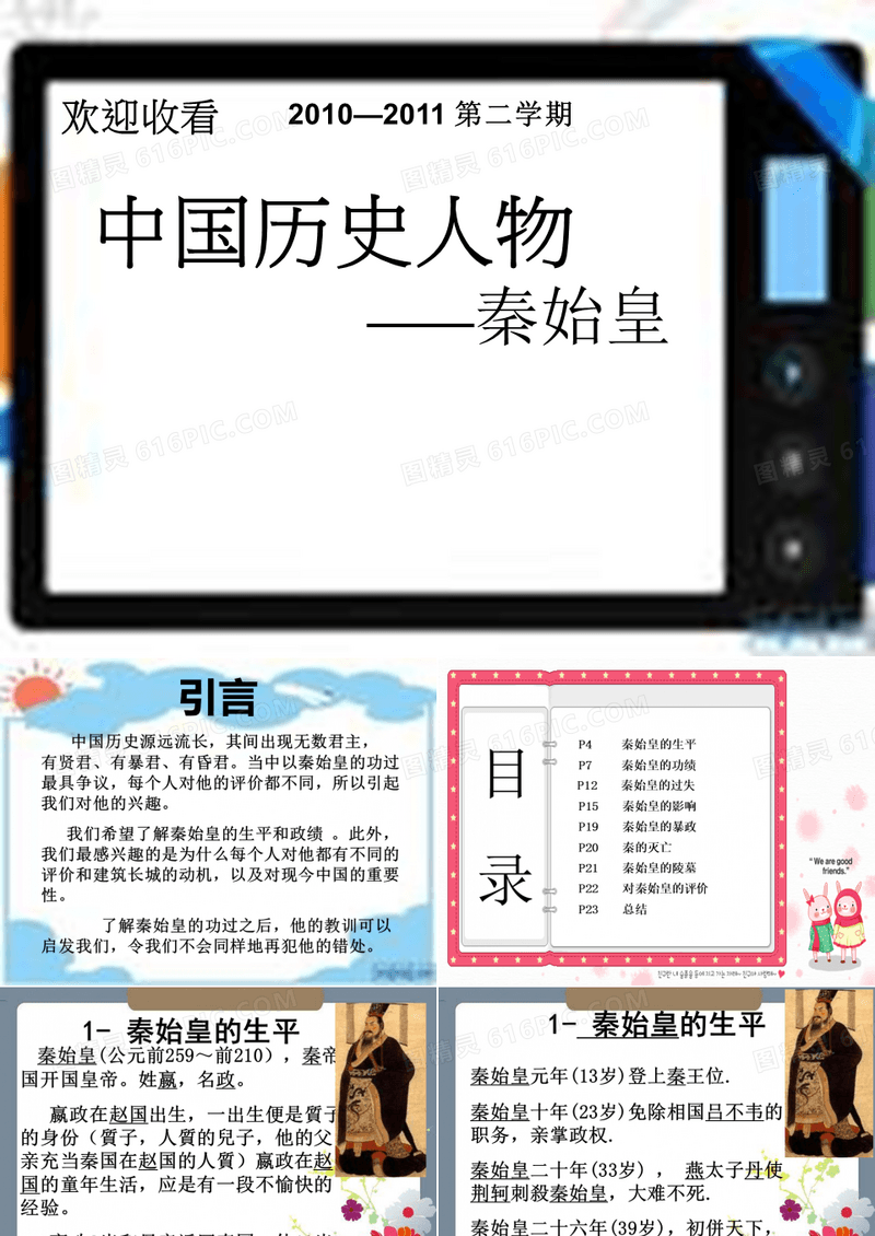 秦始皇