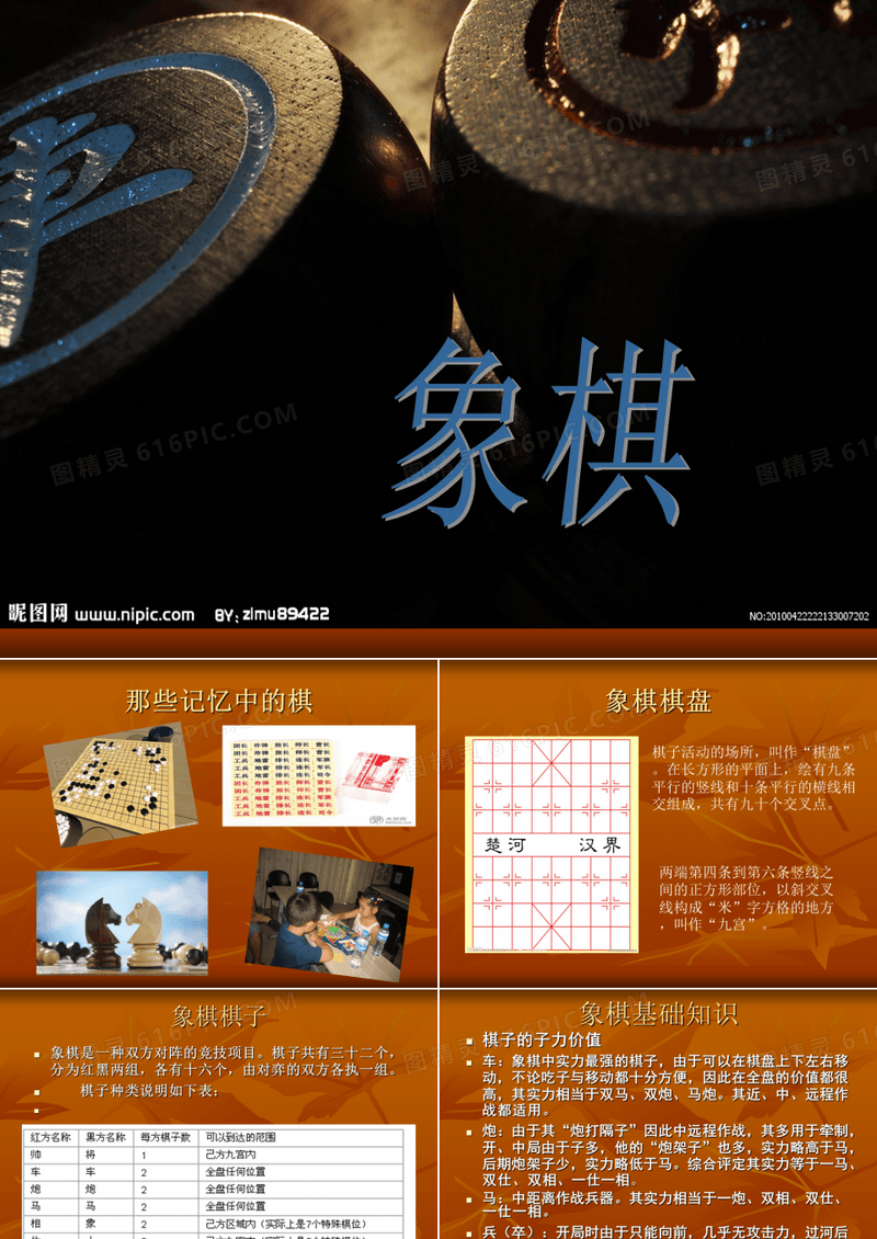 中国象棋