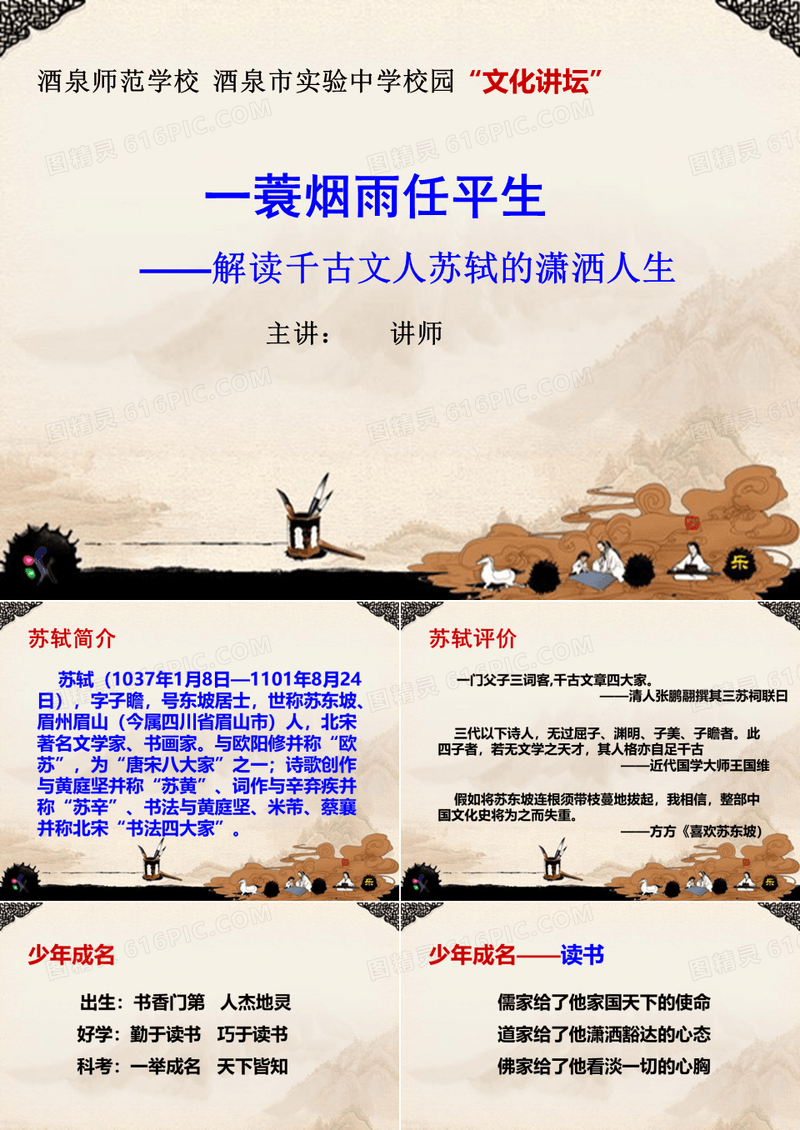 千古文人苏东坡苏东坡(一)