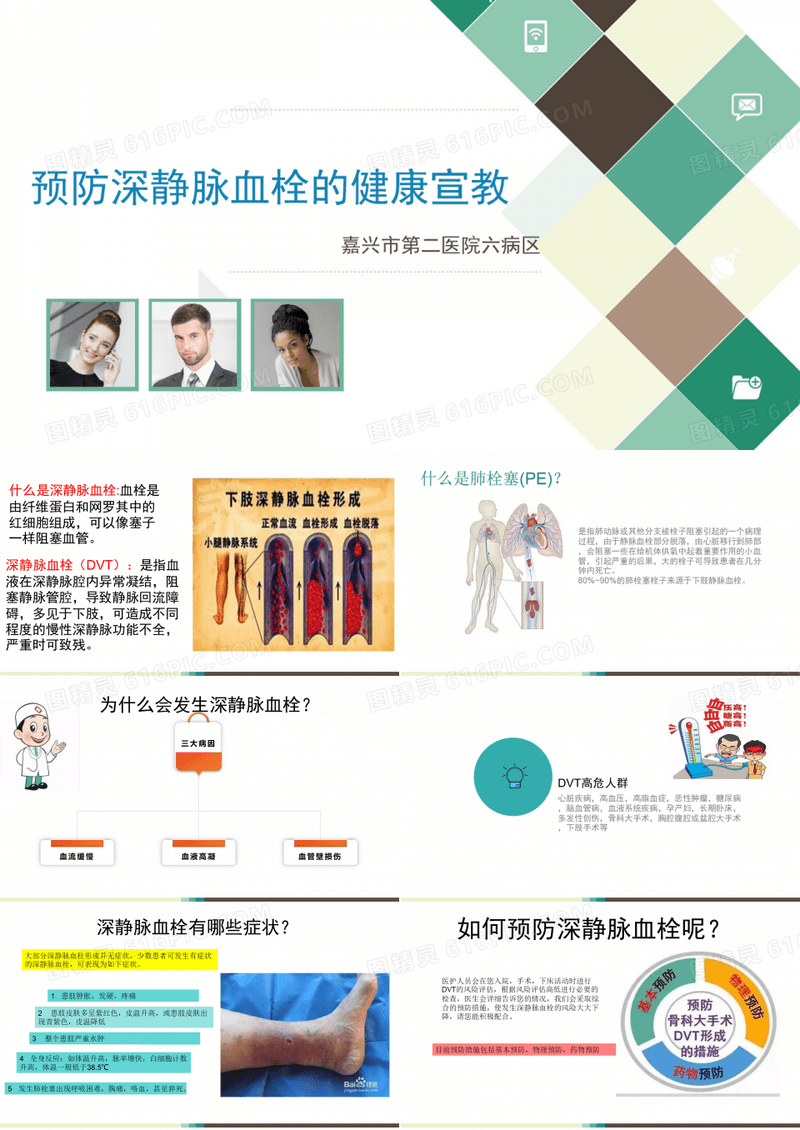 深静脉血栓